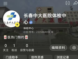 盘锦市|长春人注意！长春中大医院小红书本地团购开通