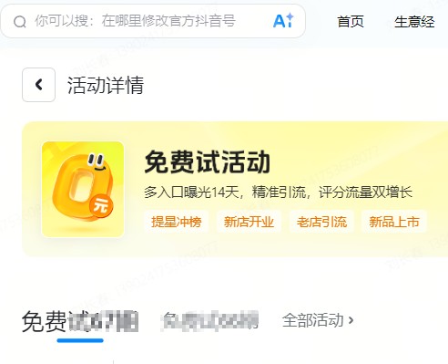 盘锦市|抖音来客免费试入口