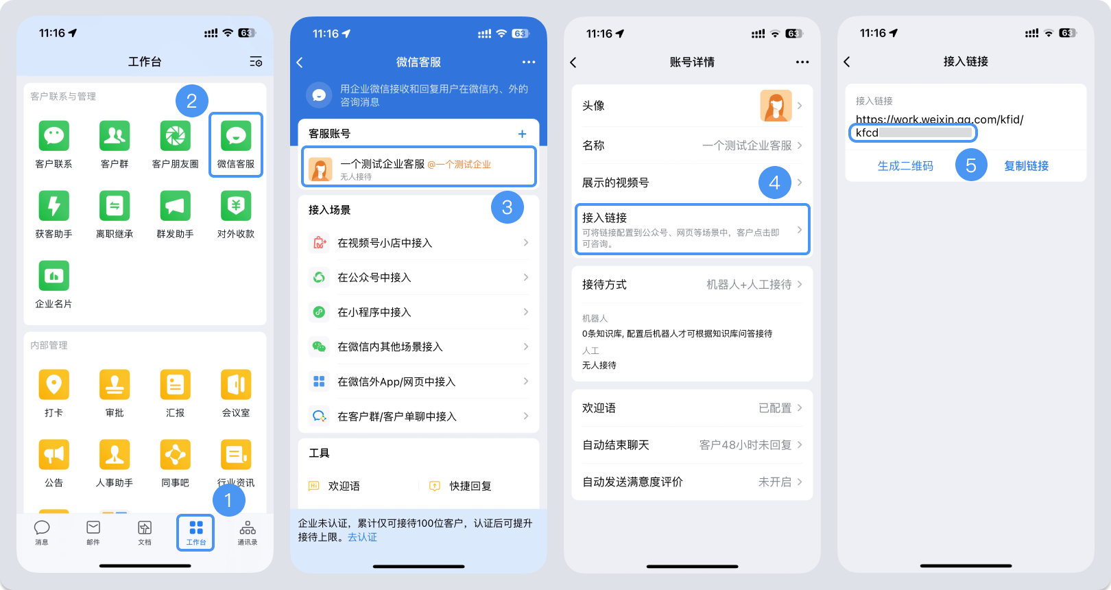 盘锦市|微信客服账号，如何获取客服号ID？