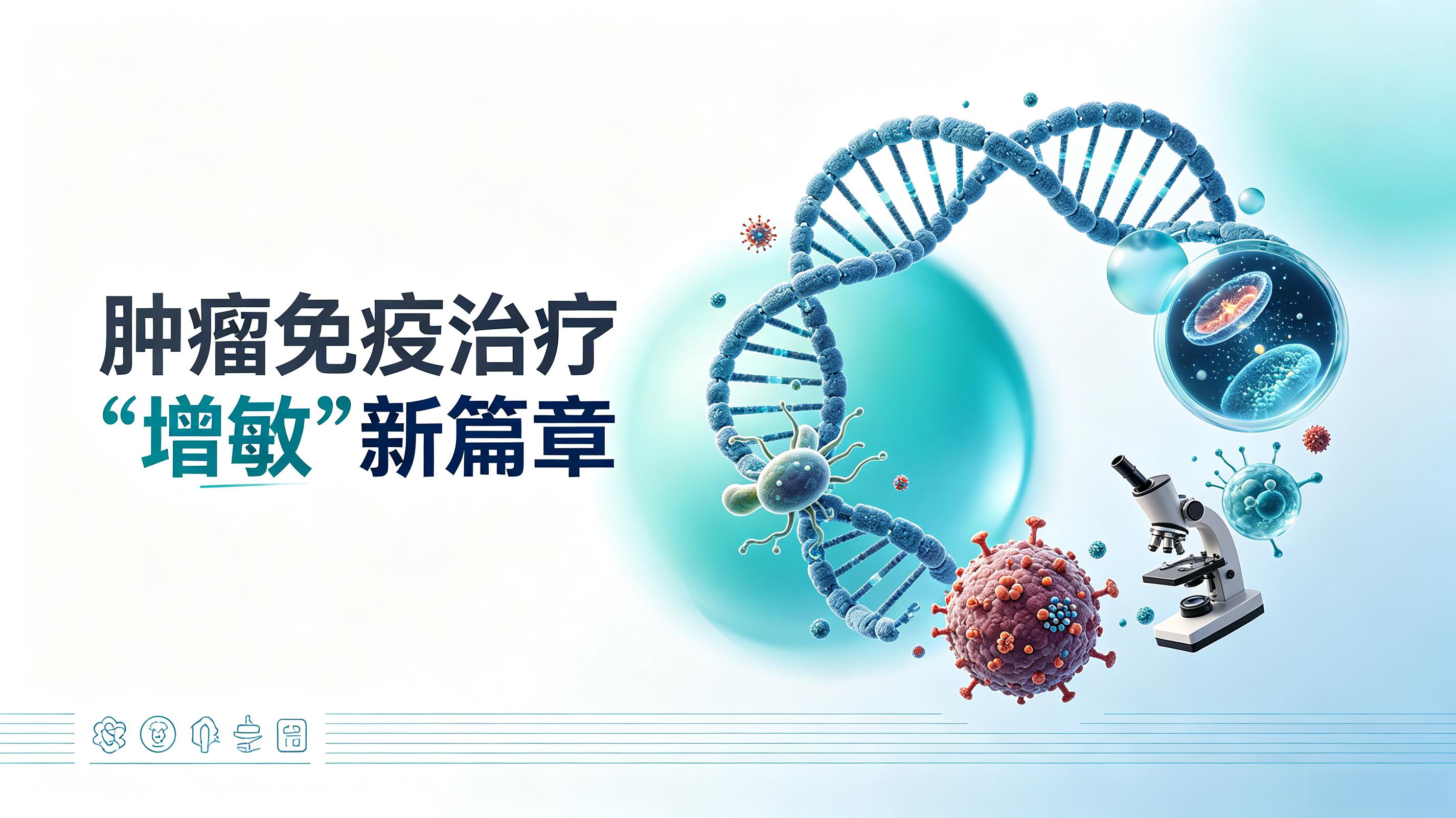 盘锦市|第2期 肠道菌群移植：开启肿瘤免疫治疗“增敏”新篇章